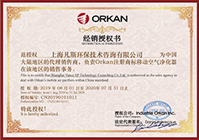 ORKAN授权书