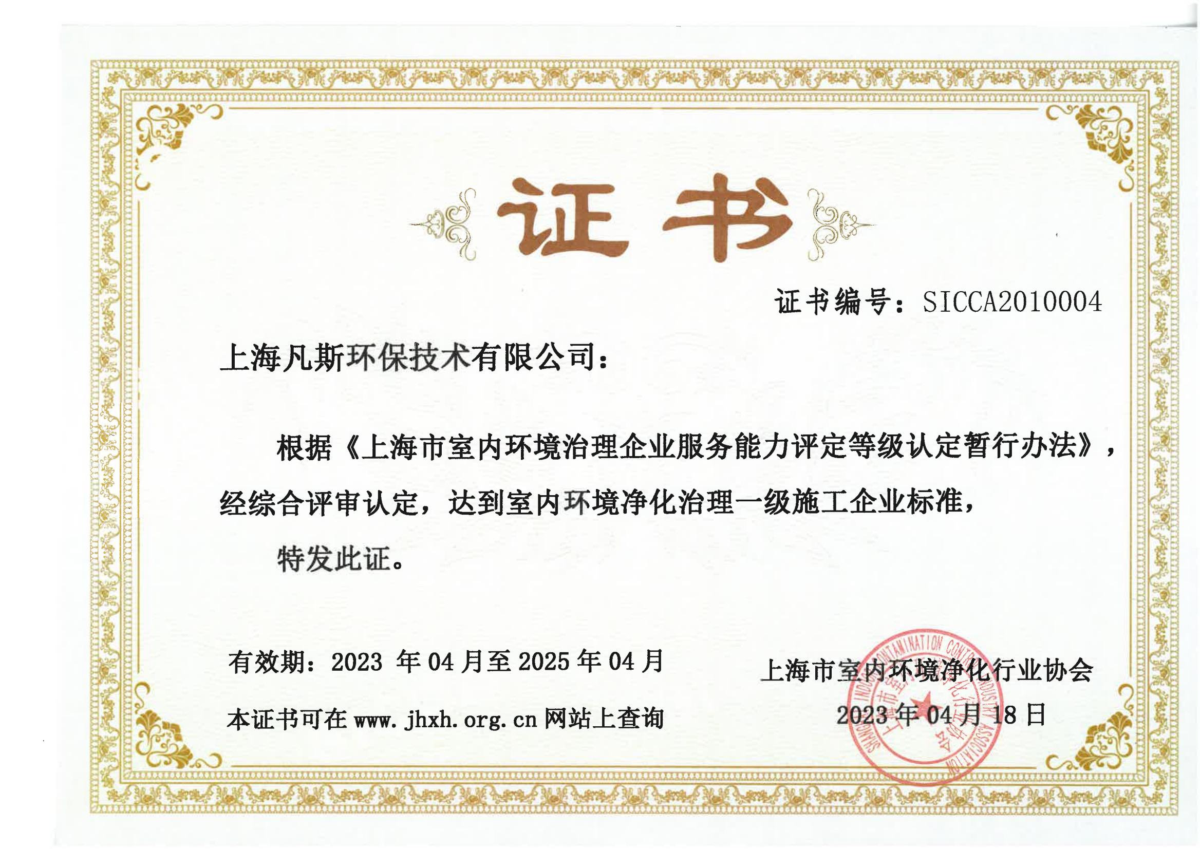 一级施工资质证书
