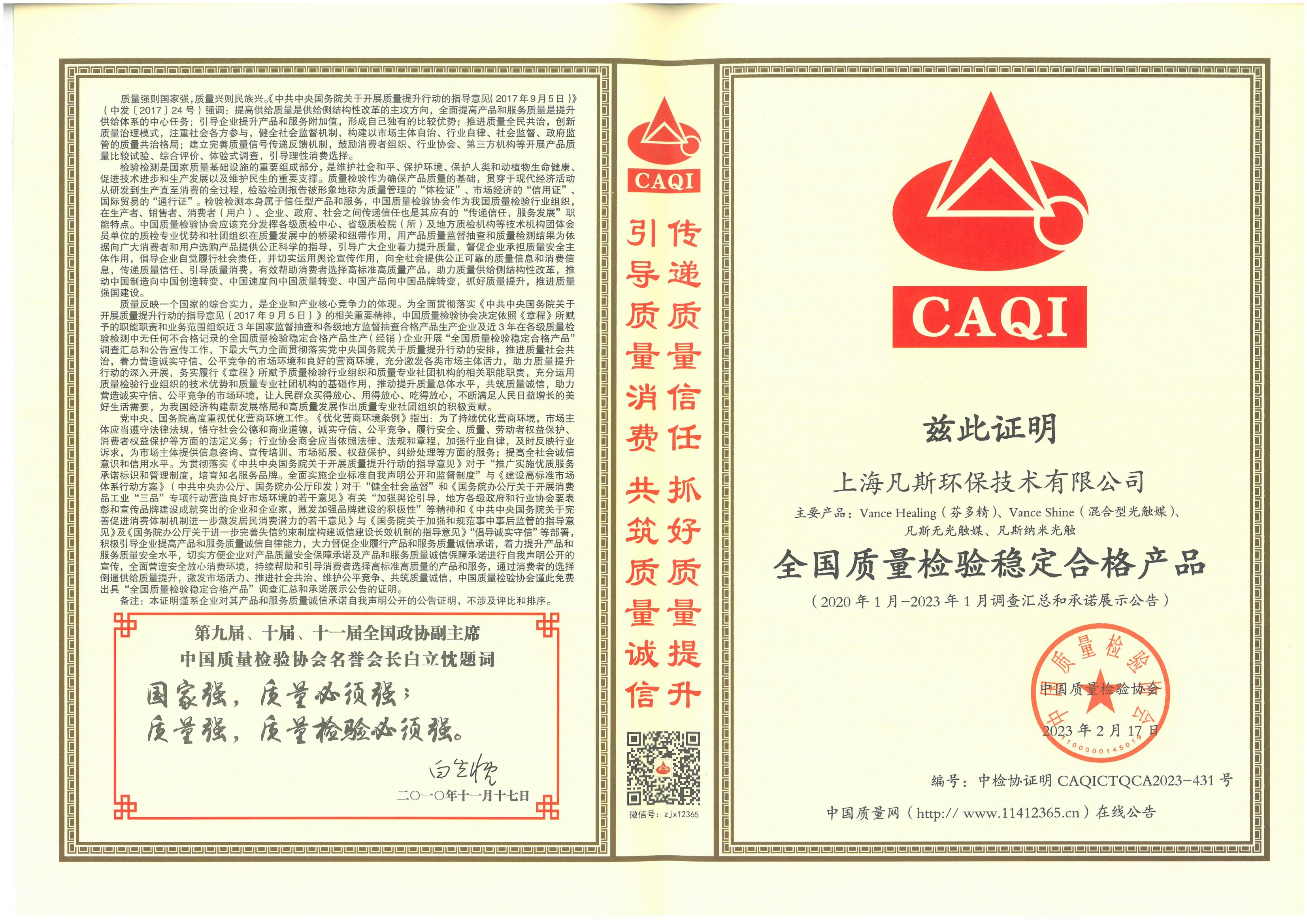 2023年度-全国质量检验稳定合格产品